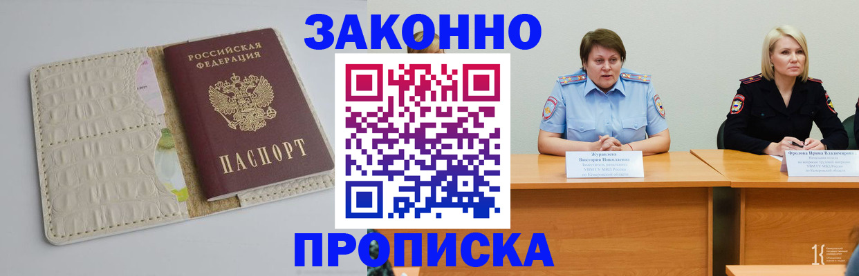 прописка паспорт в Александровске